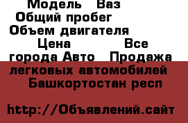  › Модель ­ Ваз 2106 › Общий пробег ­ 78 000 › Объем двигателя ­ 1 400 › Цена ­ 5 000 - Все города Авто » Продажа легковых автомобилей   . Башкортостан респ.